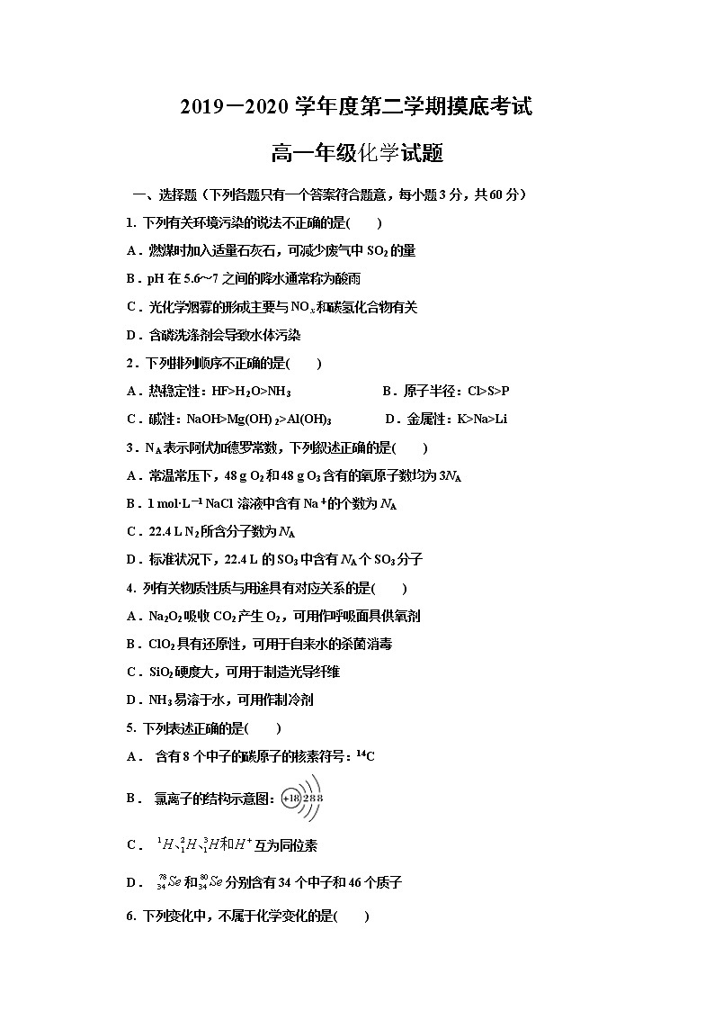 陕西省延安市第一中学2019-2020学年高一下学期线上摸底考试化学试题第1页