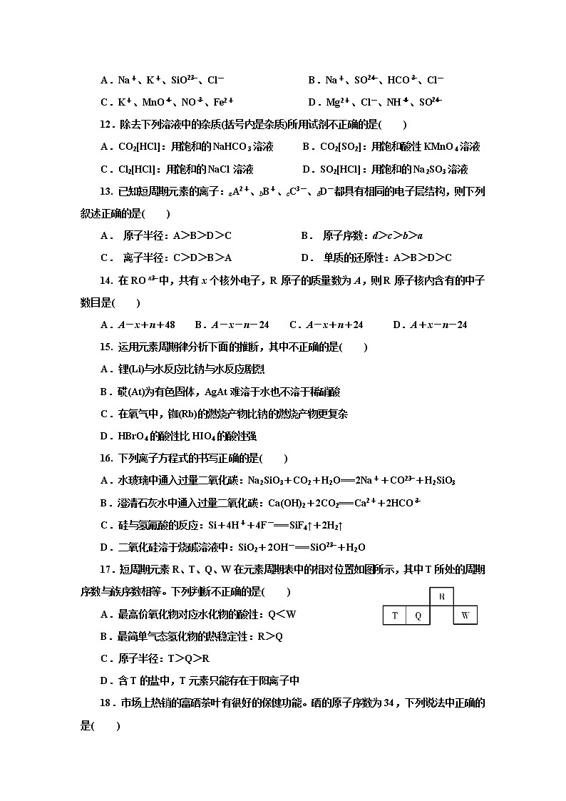 陕西省延安市第一中学2019-2020学年高一下学期线上摸底考试化学试题第3页