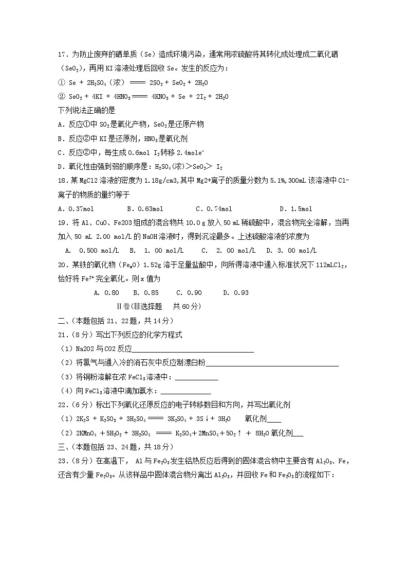 四川省乐山沫若中学2019-2020学年高一4月第一次月考化学试题03