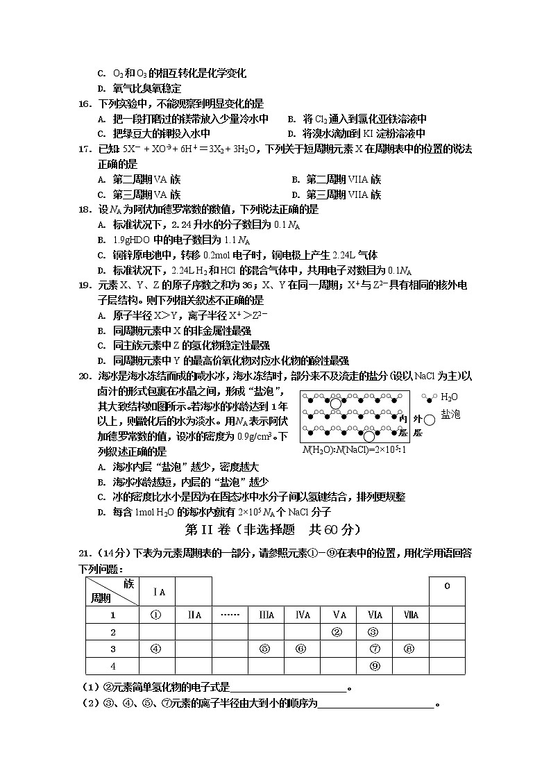 四川省乐山十校2019-2020学年高一下学期半期联考化学试题03