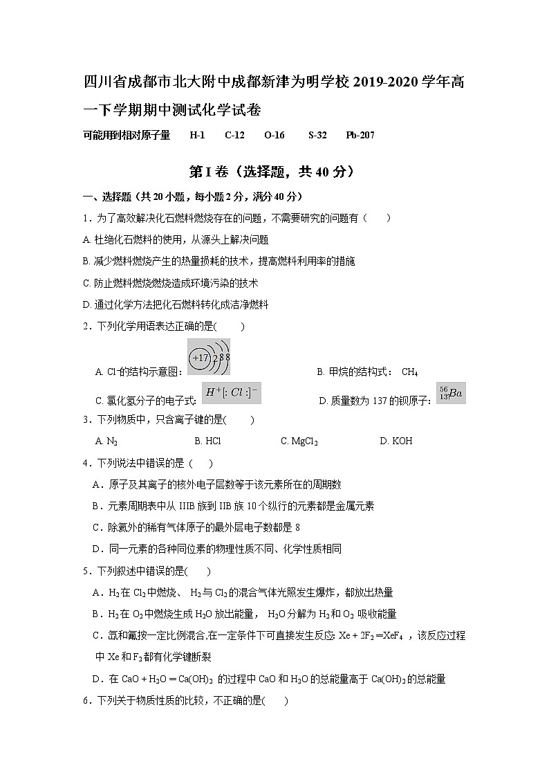 四川省成都市北大附中成都新津为明学校2019-2020学年高一下学期期中测试化学试卷01