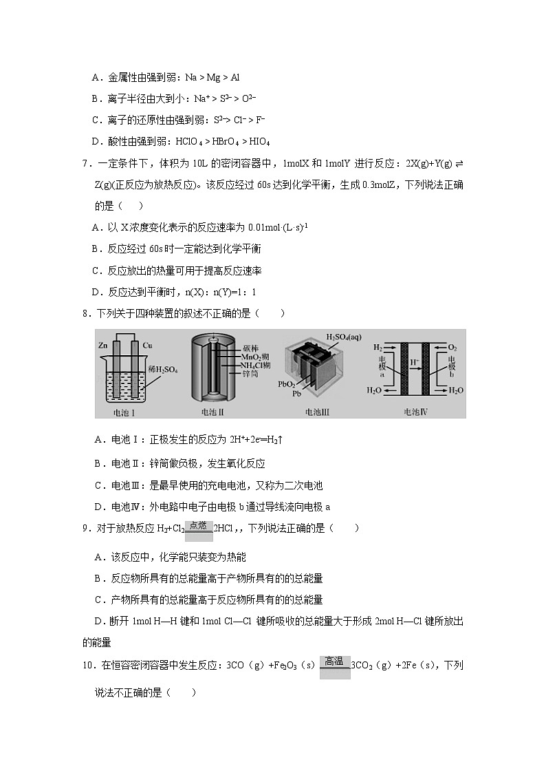 四川省成都市北大附中成都新津为明学校2019-2020学年高一下学期期中测试化学试卷02