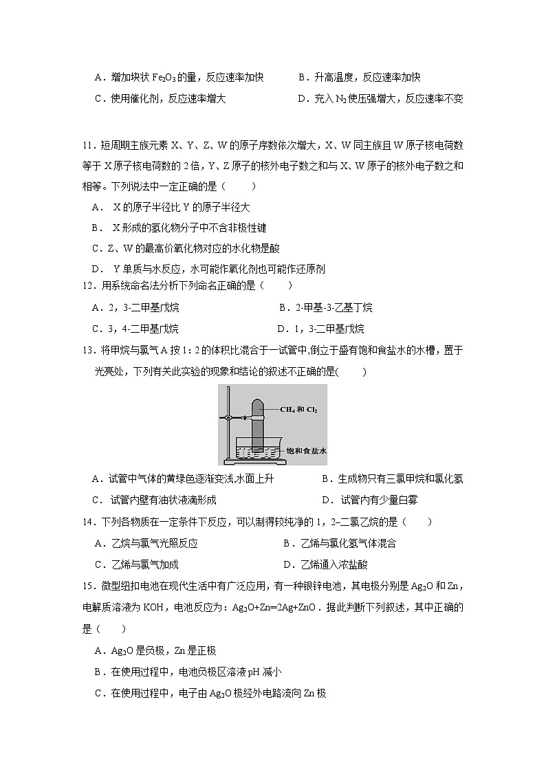 四川省成都市北大附中成都新津为明学校2019-2020学年高一下学期期中测试化学试卷03