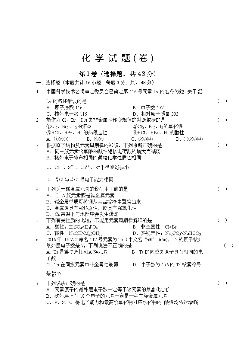 陕西省榆林市绥德县绥德中学2019-2020高一下学期第一次阶段性测试化学试卷第1页