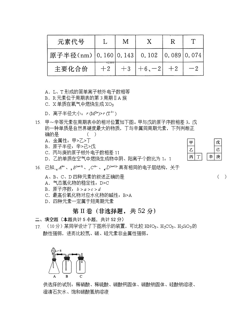 陕西省榆林市绥德县绥德中学2019-2020高一下学期第一次阶段性测试化学试卷第3页
