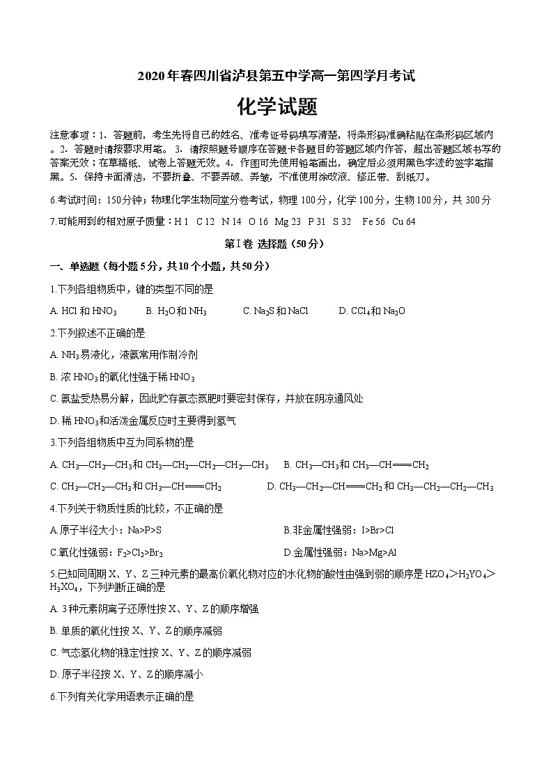 四川省泸县第五中学2019-2020学年高一下学期第四学月考试化学试题01