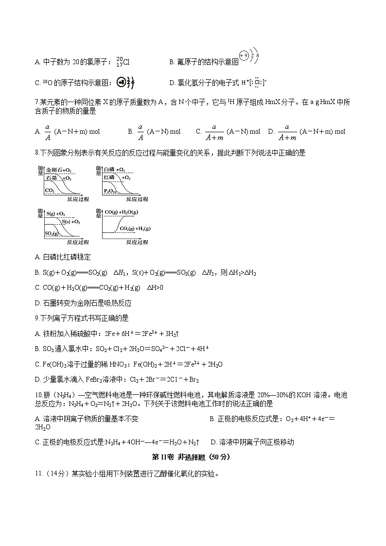 四川省泸县第五中学2019-2020学年高一下学期第四学月考试化学试题02