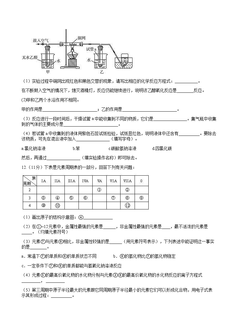 四川省泸县第五中学2019-2020学年高一下学期第四学月考试化学试题03