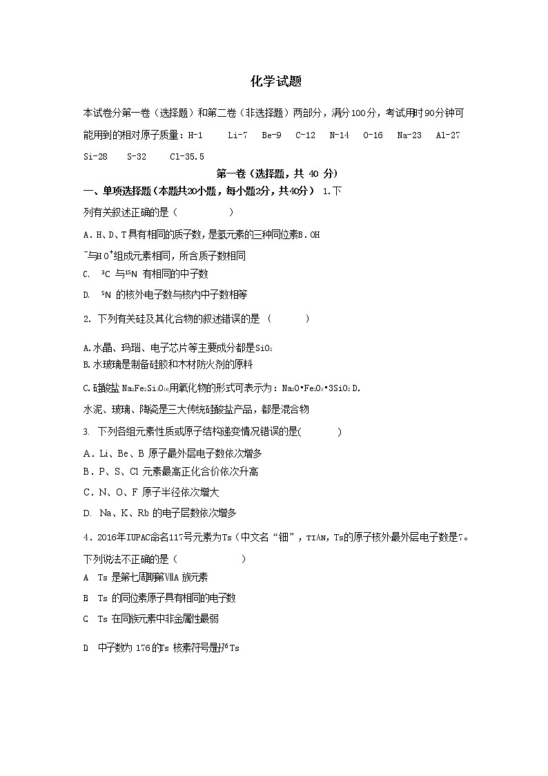 四川省邻水实验学校2019-2020学年高一下学期入学考试化学试题01