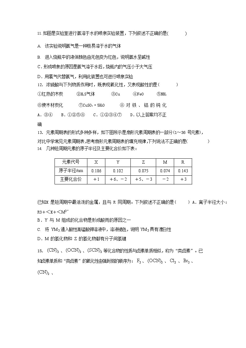 四川省邻水实验学校2019-2020学年高一下学期入学考试化学试题03