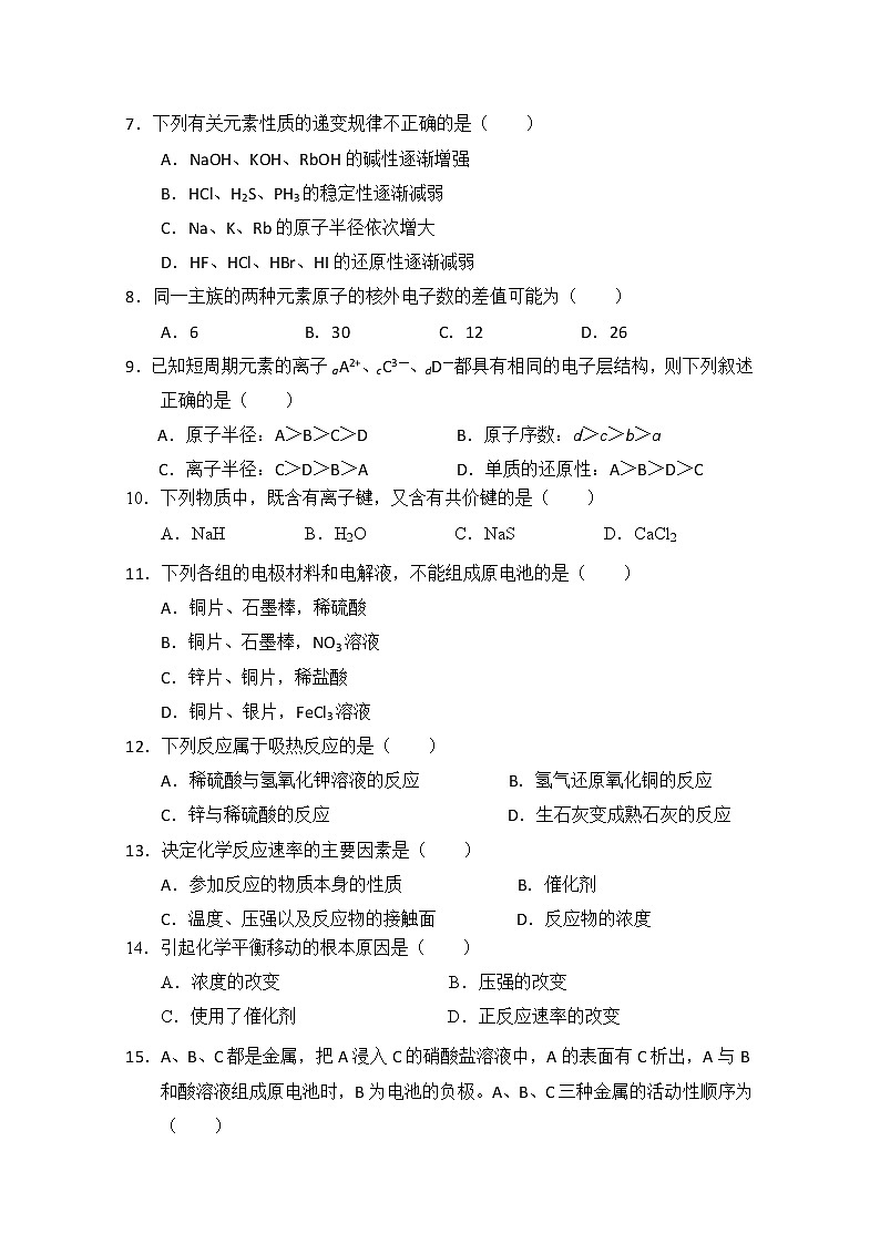 陕西省渭南市临渭区尚德中学2019-2020学年高一下学期网络教学调研评估检测化学试题02