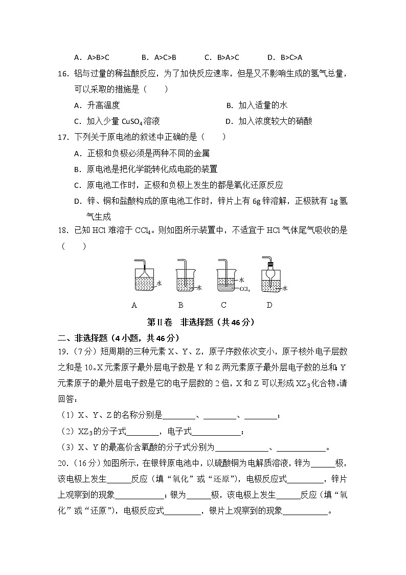 陕西省渭南市临渭区尚德中学2019-2020学年高一下学期网络教学调研评估检测化学试题03