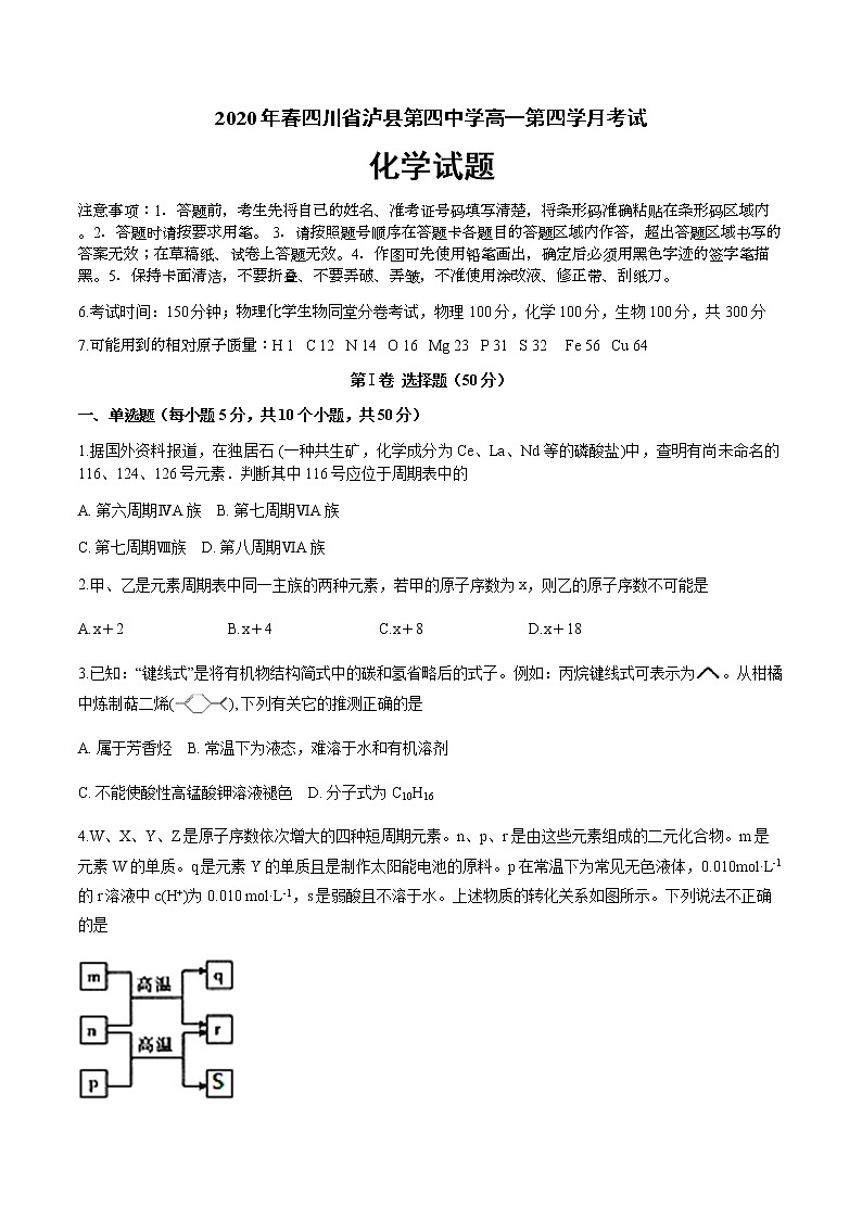 四川省泸县第四中学2019-2020学年高一下学期第四学月考试化学试题01