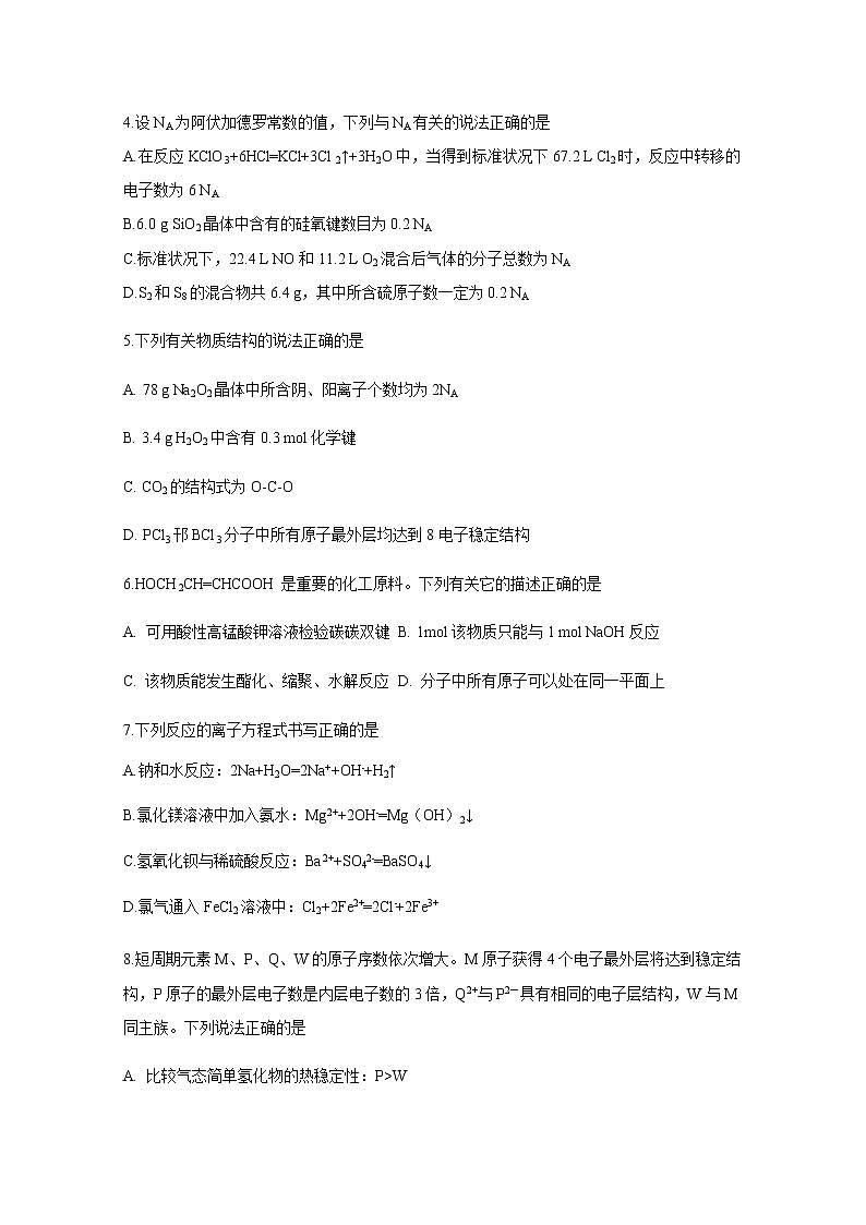 四川省泸县第四中学2019-2020学年高一下学期月考化学试题02