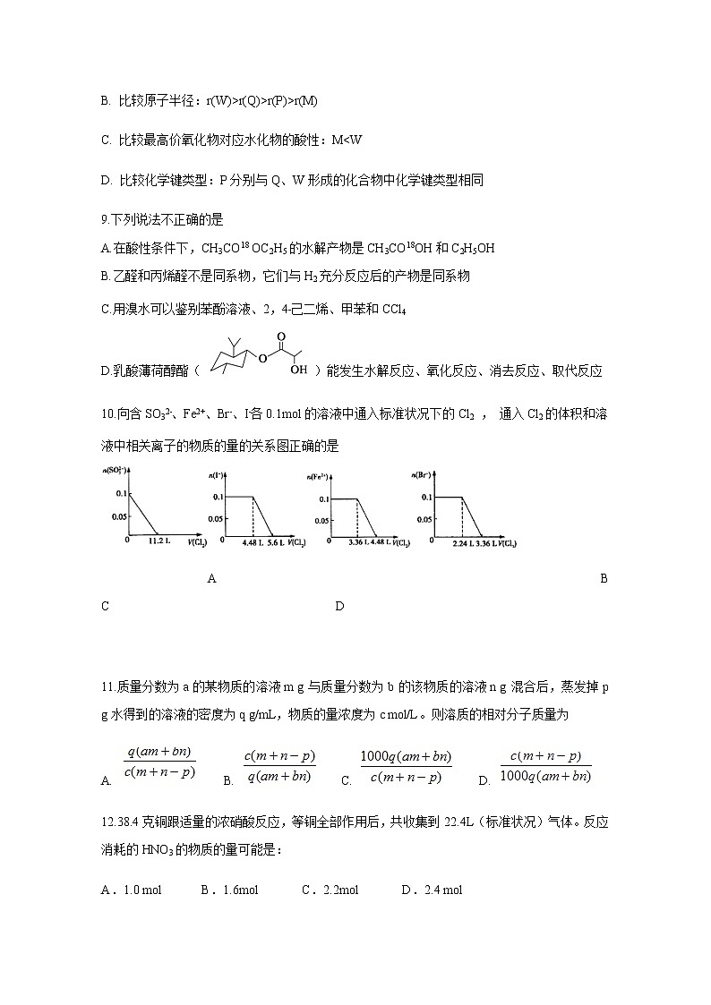 四川省泸县第四中学2019-2020学年高一下学期月考化学试题03