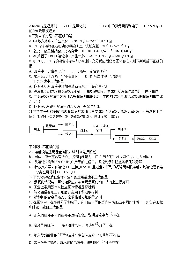 四川省泸县第一中学2019-2020学年高一下学期第一次在线月考化学试卷第2页