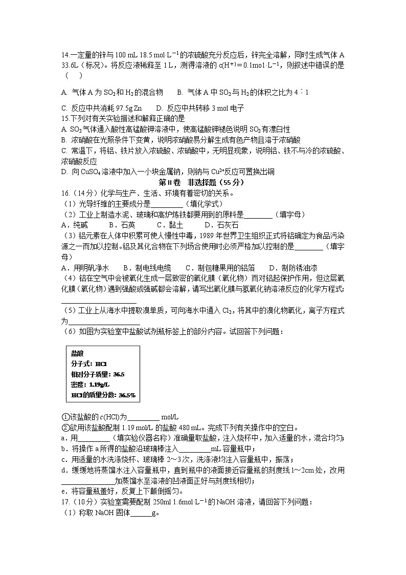 四川省泸县第一中学2019-2020学年高一下学期第一次在线月考化学试卷第3页