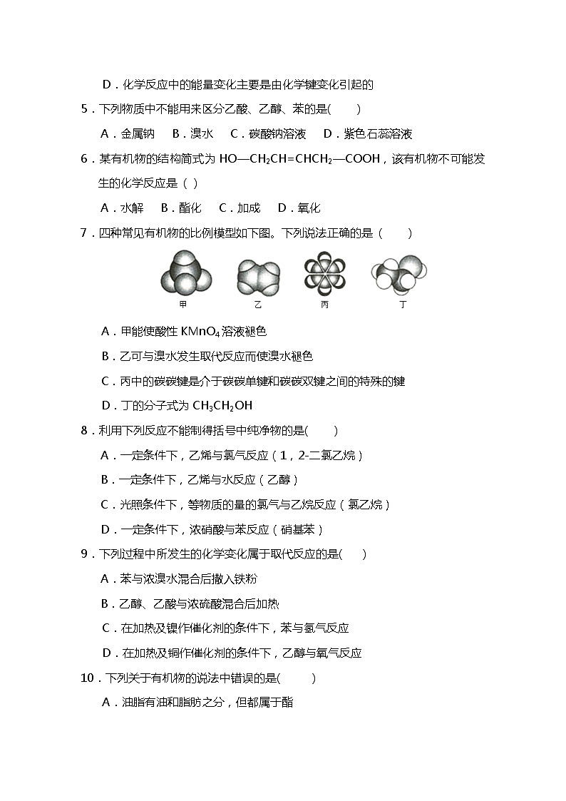 陕西省咸阳市实验中学2019-2020学年高一下学期月考化学试题02