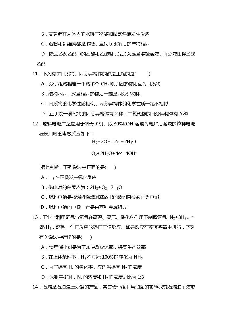 陕西省咸阳市实验中学2019-2020学年高一下学期月考化学试题03