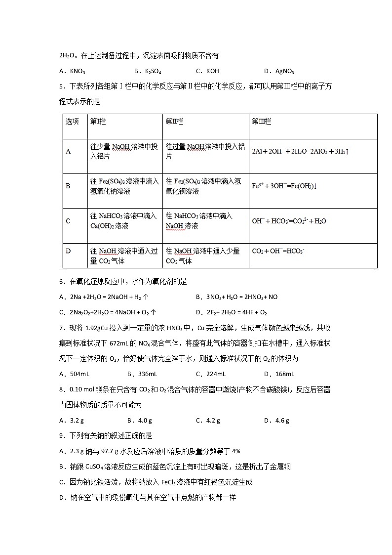 四川省泸县五中2019-2020学年高一下学期第一次在线月考化学试题02