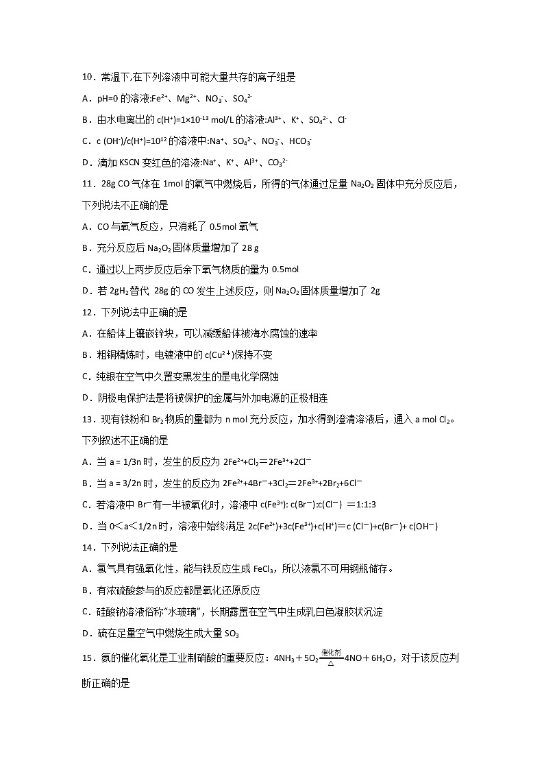 四川省泸县五中2019-2020学年高一下学期第一次在线月考化学试题03