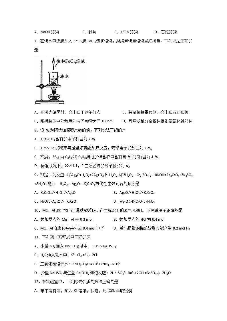 四川省泸县四中2019-2020学年高一下学期第一次在线月考化学试题02