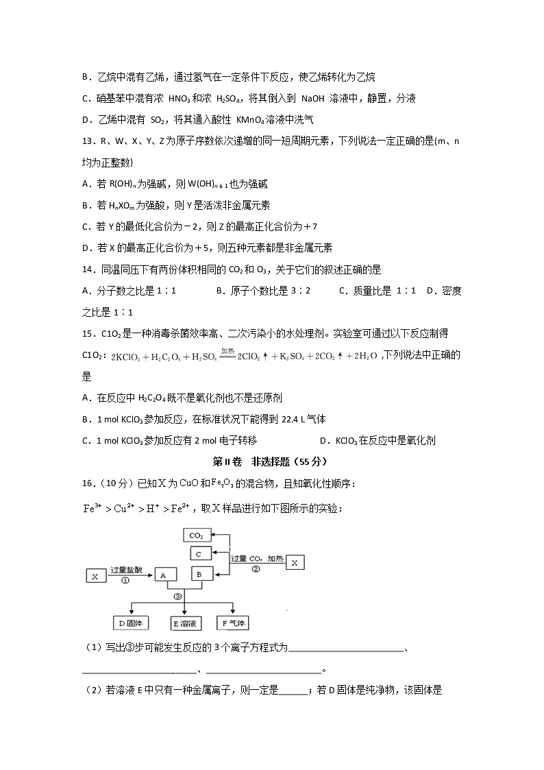 四川省泸县四中2019-2020学年高一下学期第一次在线月考化学试题03
