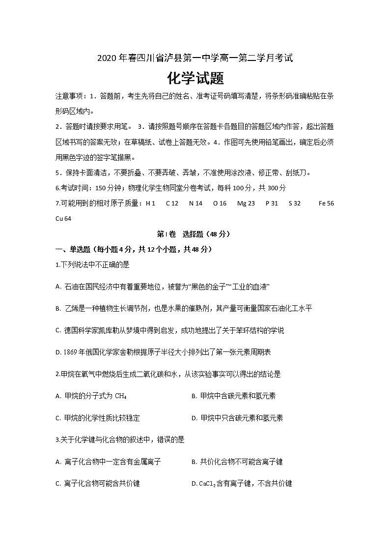 四川省泸县一中2019-2020学年高一下学期月考化学试题01