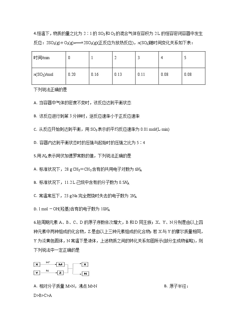 四川省泸县一中2019-2020学年高一下学期月考化学试题02