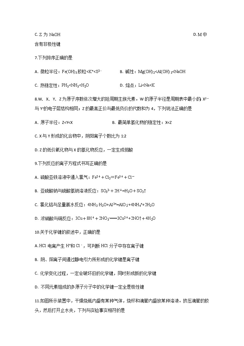 四川省泸县一中2019-2020学年高一下学期月考化学试题03