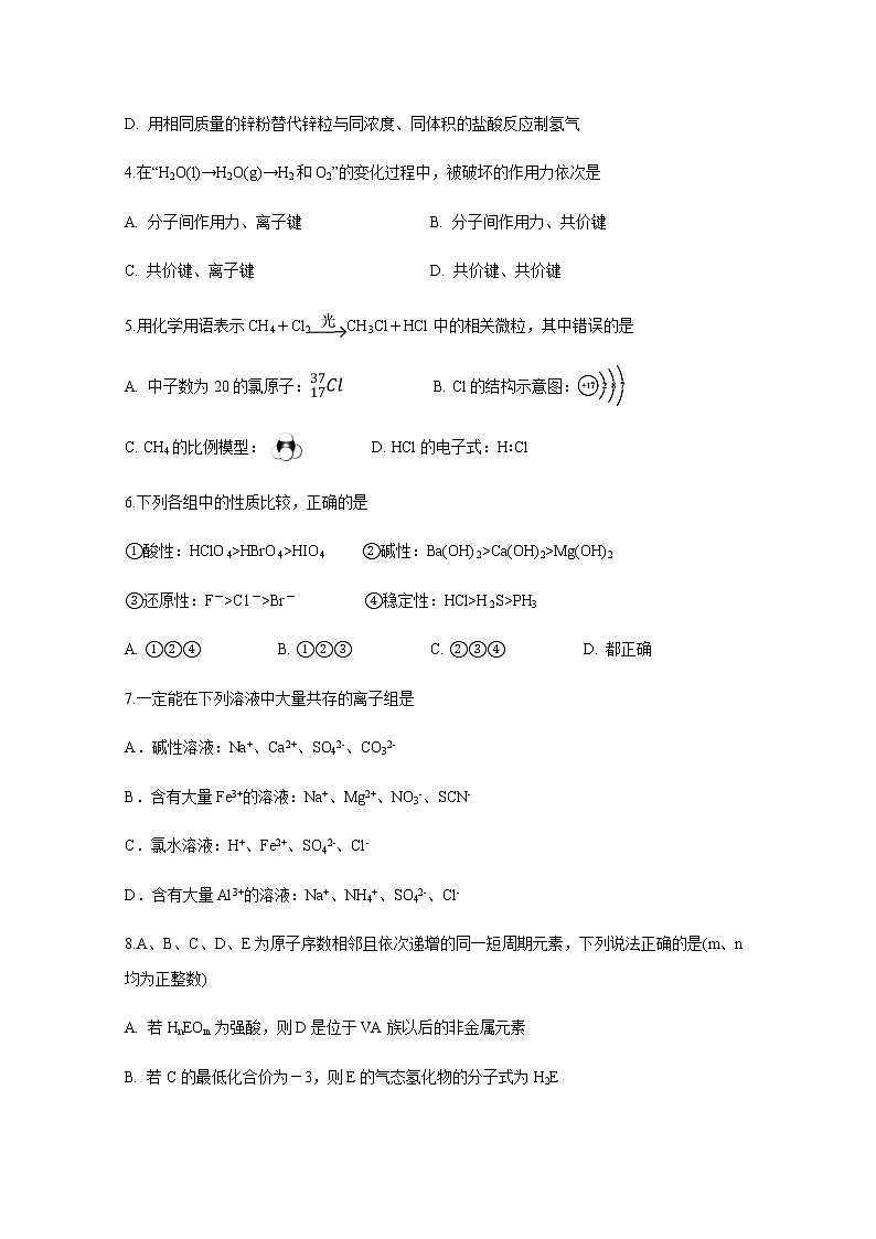四川省棠湖中学2019-2020学年高一下学期月考化学试题02