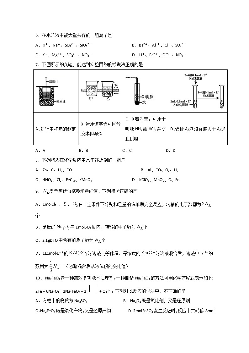 四川省遂宁市射洪中学2019-2020学年高一下学期入学考试化学试题第2页