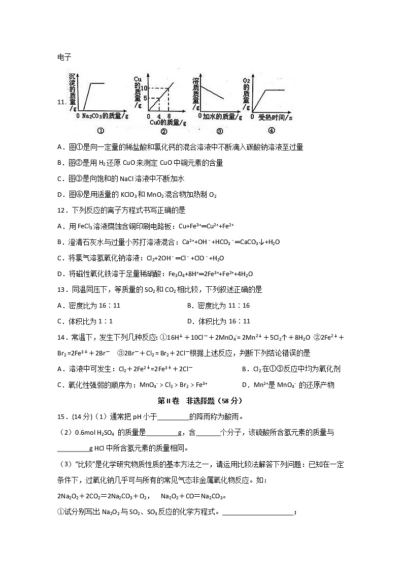 四川省遂宁市射洪中学2019-2020学年高一下学期入学考试化学试题第3页