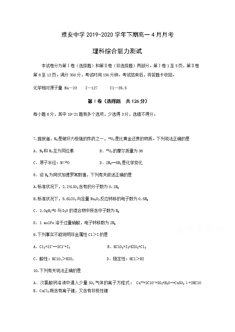 四川省雅安中学2019-2020学年高一4月月考化学试题01