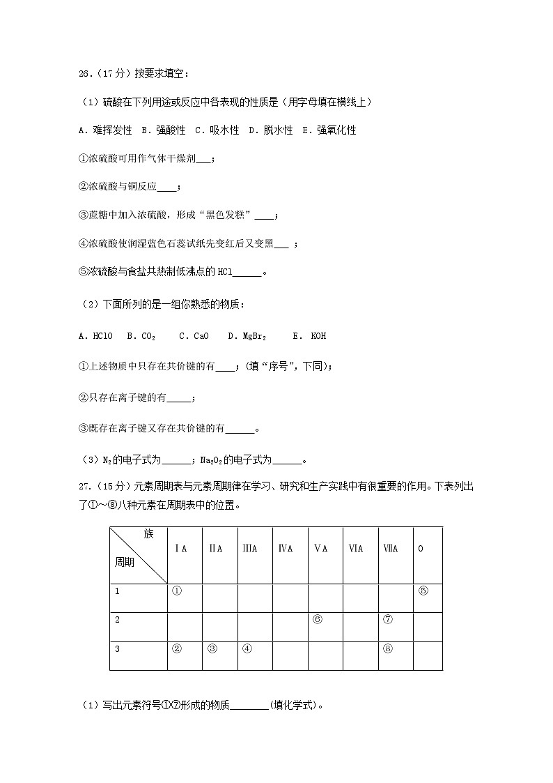 四川省雅安中学2019-2020学年高一4月月考化学试题03