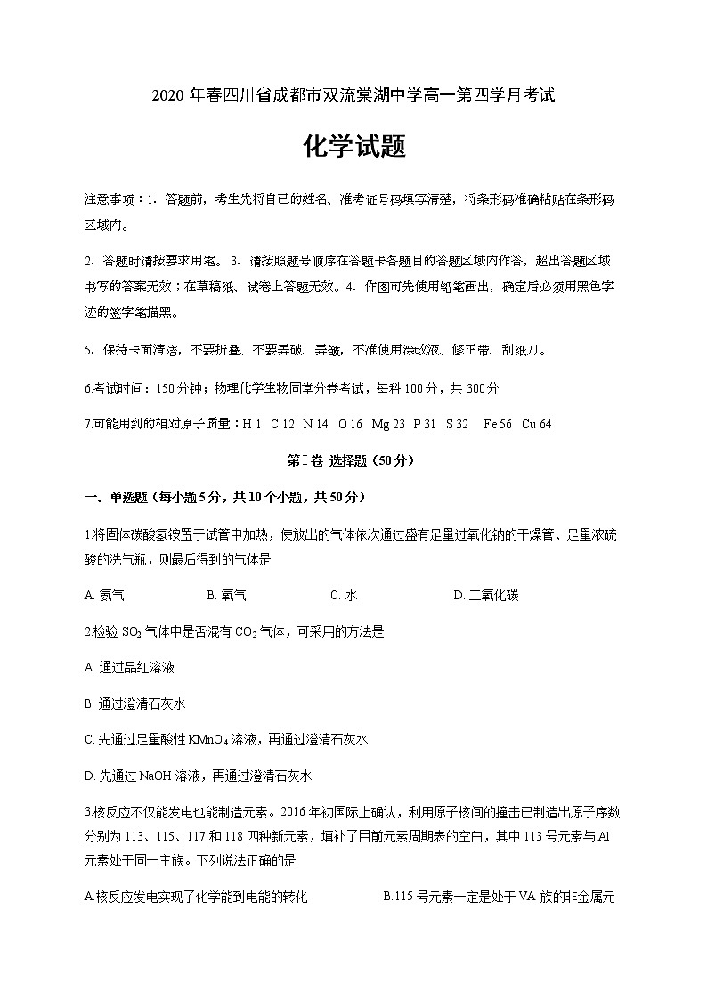 四川省棠湖中学2019-2020学年高一下学期第四学月考试化学试题01