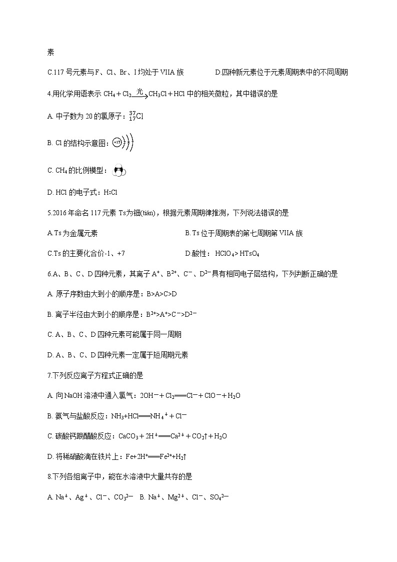 四川省棠湖中学2019-2020学年高一下学期第四学月考试化学试题02