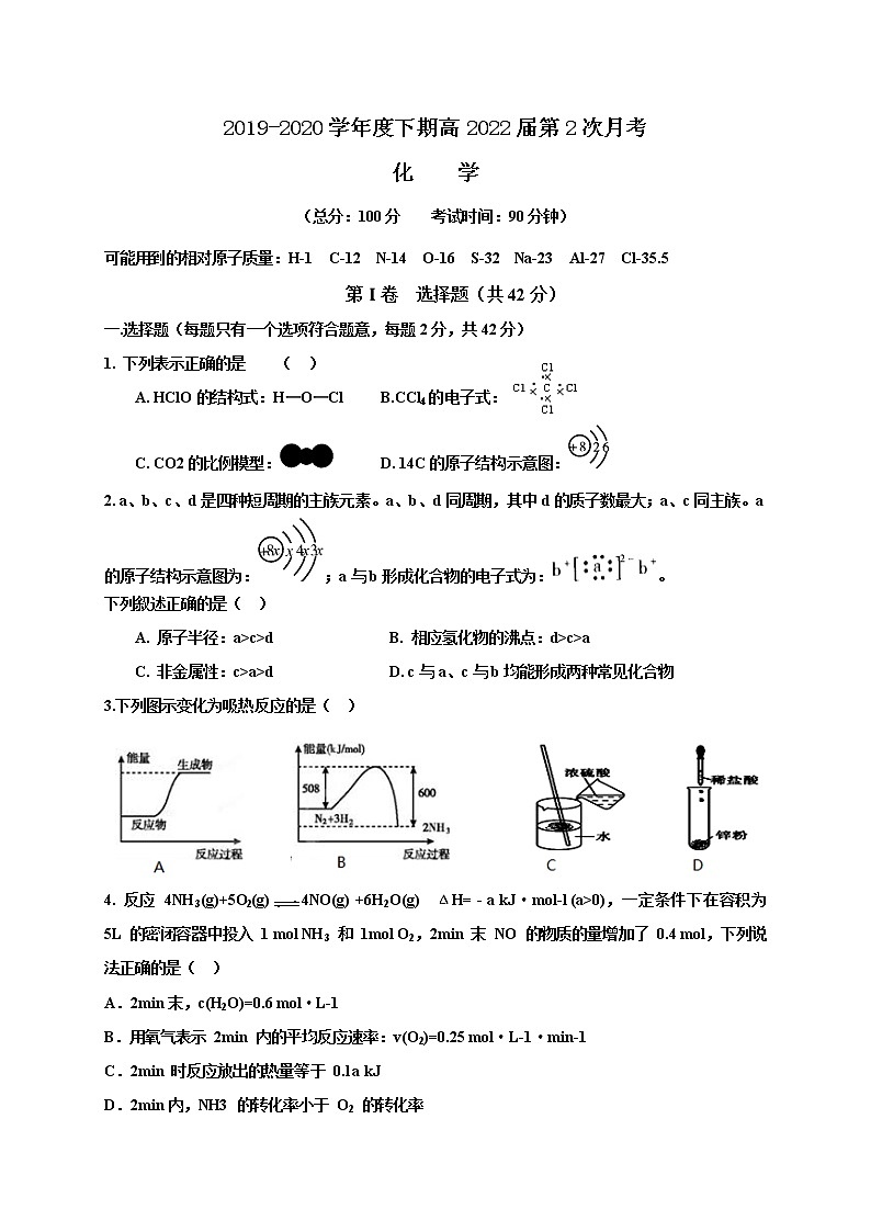 四川省威远中学2019-2020学年高一下学期月考化学试题01