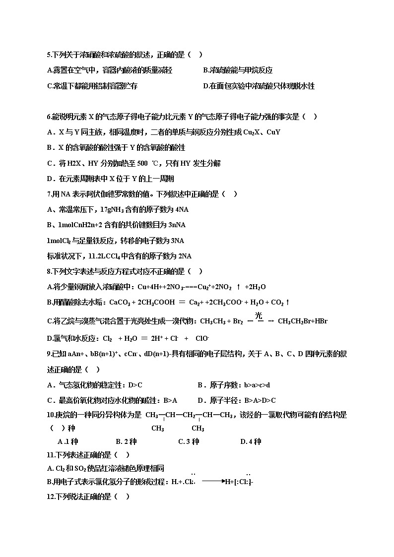 四川省威远中学2019-2020学年高一下学期月考化学试题02
