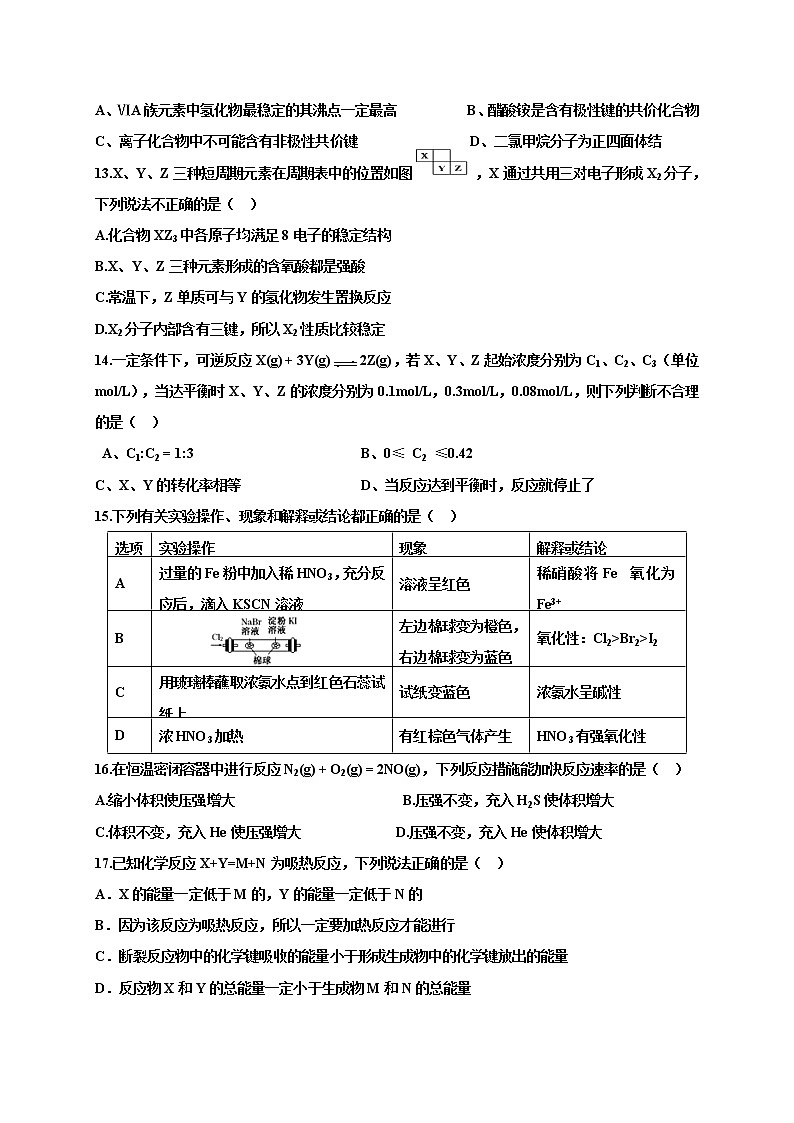 四川省威远中学2019-2020学年高一下学期月考化学试题03