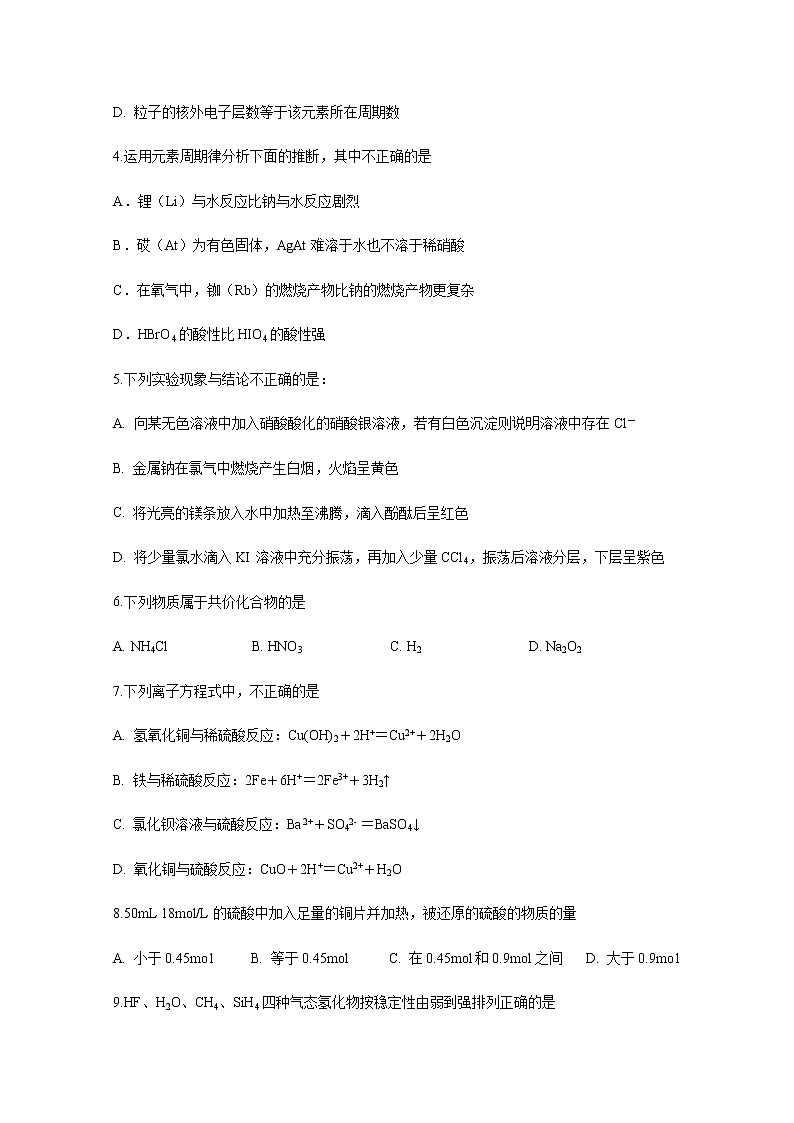 四川省宜宾市叙州区第二中学校2019-2020学年高一下学期月考化学试题02