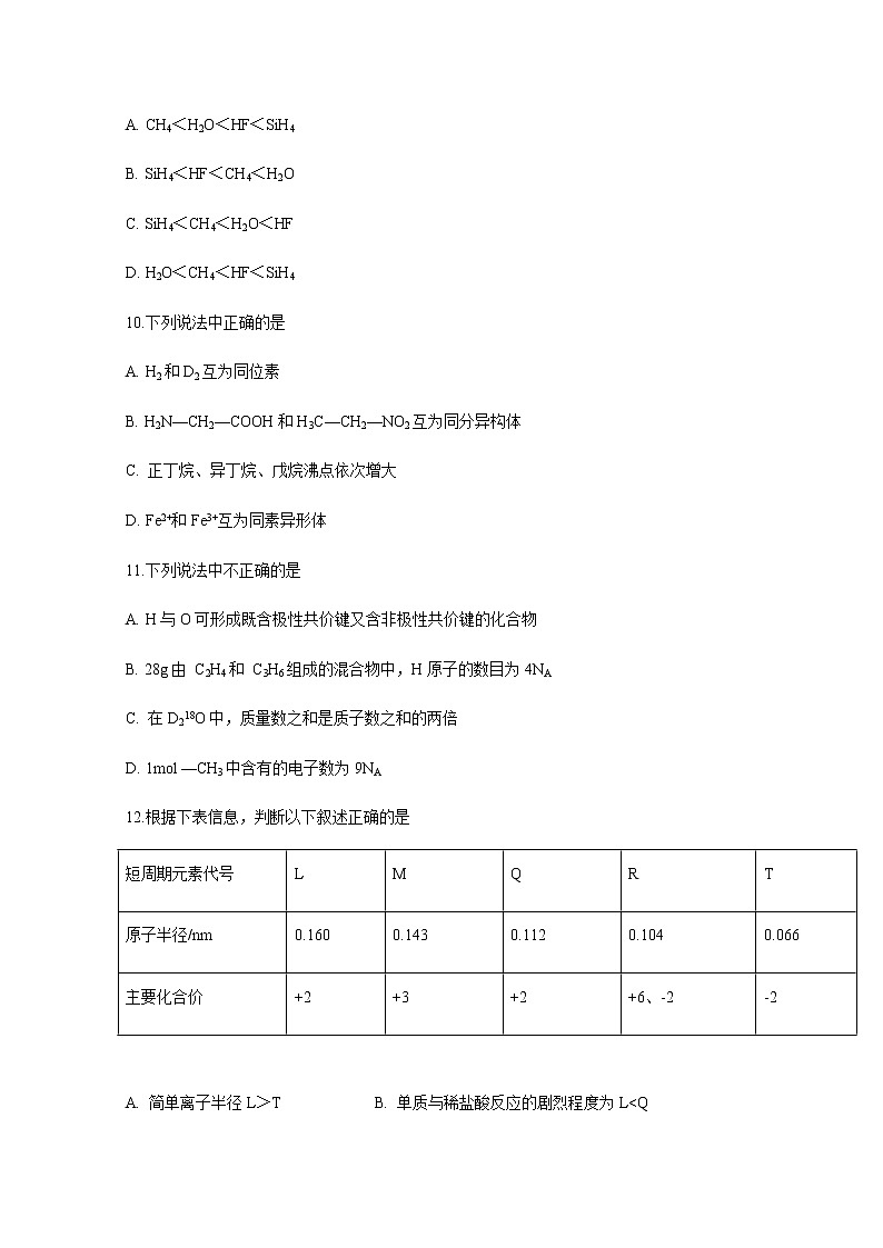 四川省宜宾市叙州区第二中学校2019-2020学年高一下学期月考化学试题03