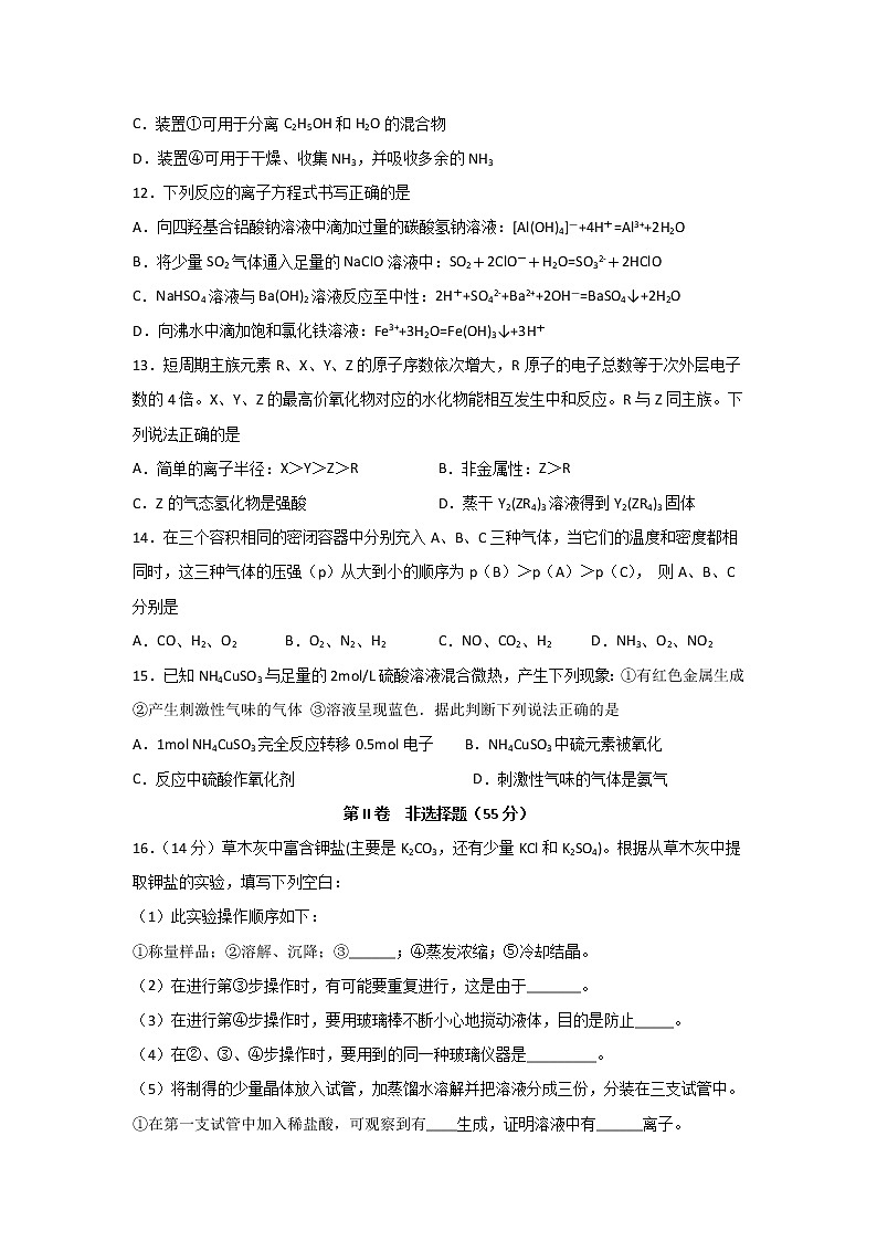 四川省宜宾市叙州区二中2019-2020学年高一下学期第一次在线月考化学试题03