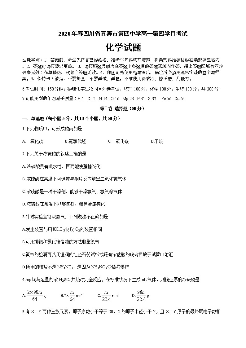 四川省宜宾市第四中学2019-2020学年高一下学期第四学月考试化学试题01