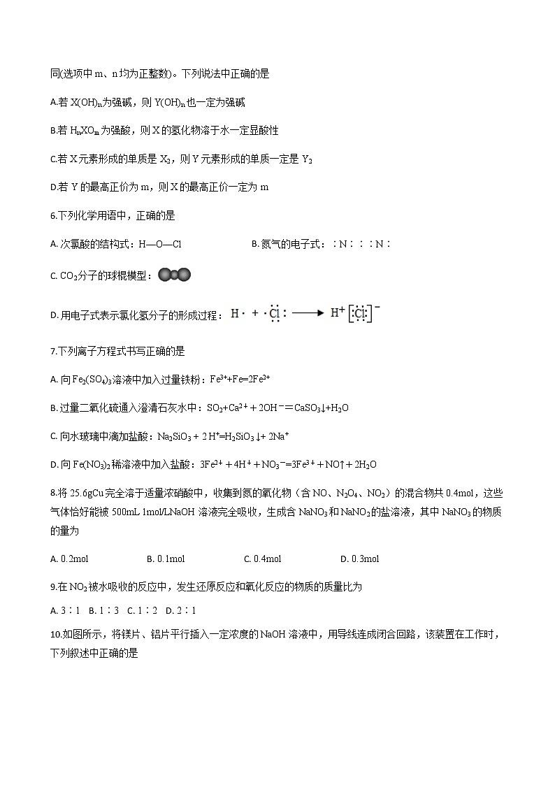 四川省宜宾市第四中学2019-2020学年高一下学期第四学月考试化学试题02