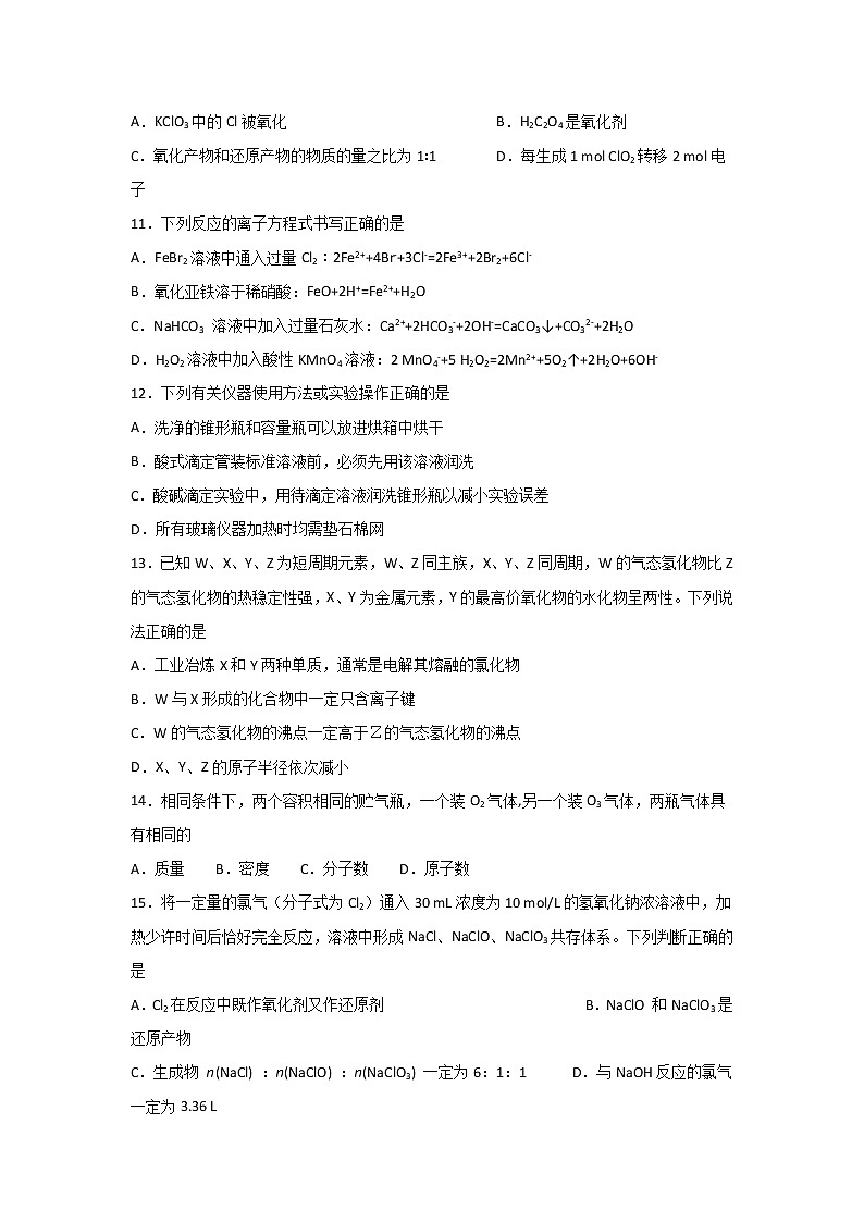 四川省宜宾市叙州区第一中学校2019-2020学年高一下学期第一次在线月考化学试卷03