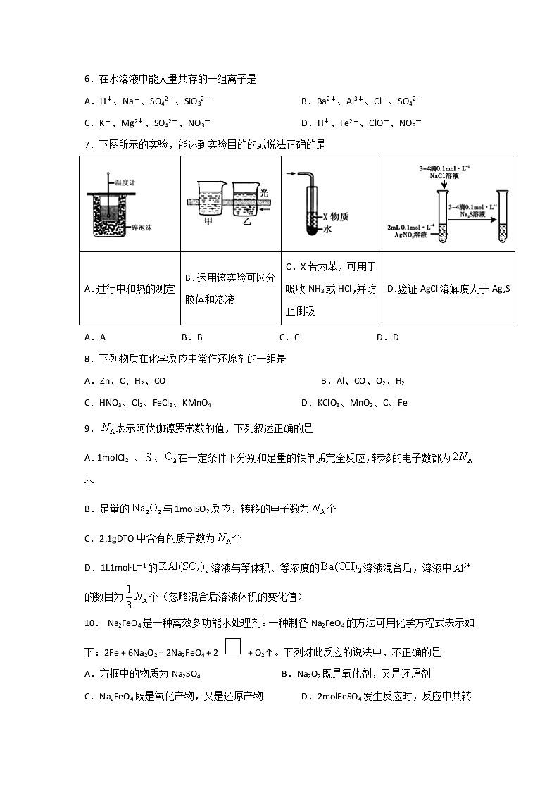 四川省宜宾四中2019-2020学年高一下学期第一次在线月考化学试题02