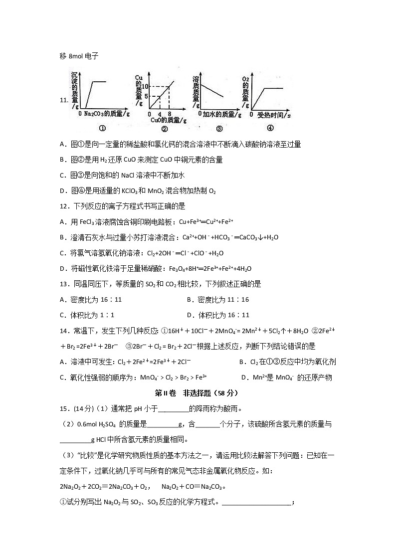 四川省宜宾四中2019-2020学年高一下学期第一次在线月考化学试题03
