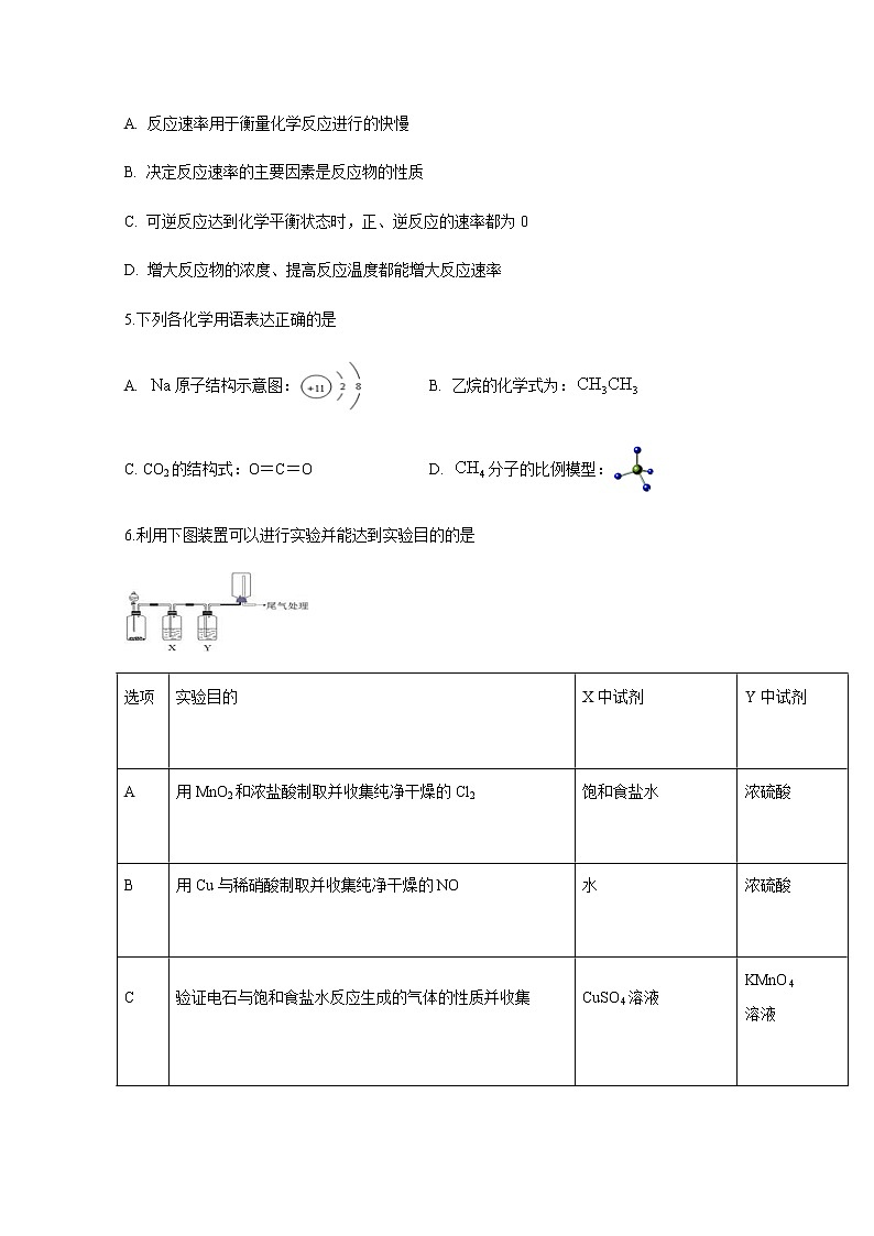 四川省宜宾市叙州区一中2019-2020学年高一下学期月考化学试题02