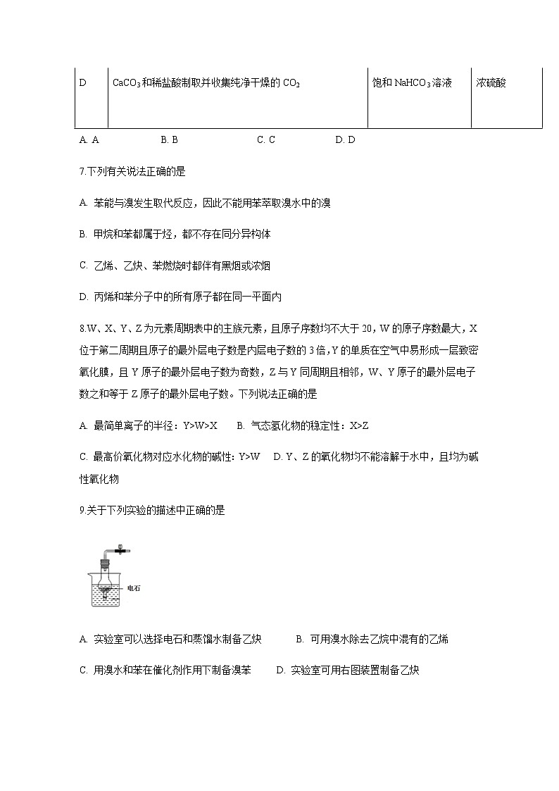 四川省宜宾市叙州区一中2019-2020学年高一下学期月考化学试题03